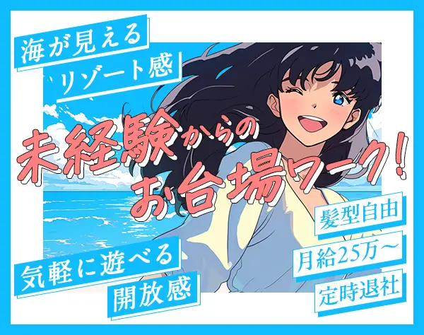 オフィス運営スタッフ*未経験大歓迎*髪型/ネイル自由*土日祝休み*18時退勤