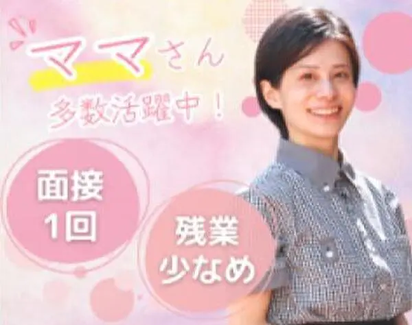 【清掃現場責任者】17時までに退社可能｜賞与2回｜子育て世代多数活躍中♪
