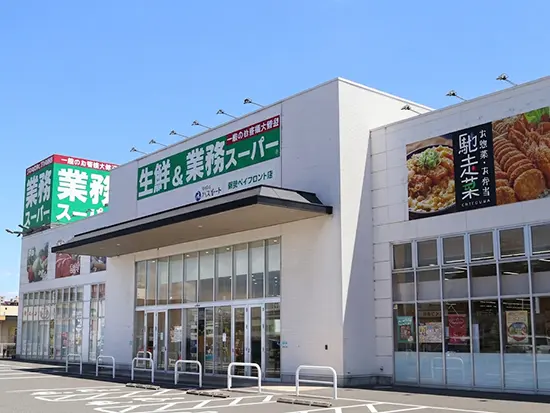 地域の『食』を守る！「毎日がお買い得」をコンセプトにTV･SNSで話題の業務スーパーで働きませんか？
