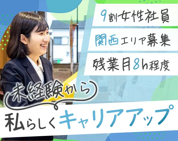 サポートスタッフ（リーダー候補）*未経験OK*残業ほぼなし*月8～10日休み