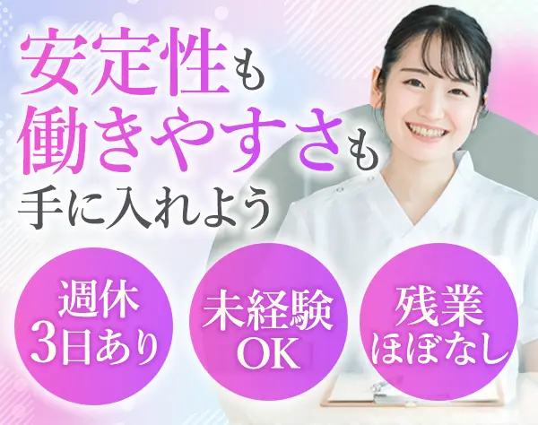 受付兼歯科助手*未経験OK*月30万円も可*六本木勤務*週休3日有*9連休実績有