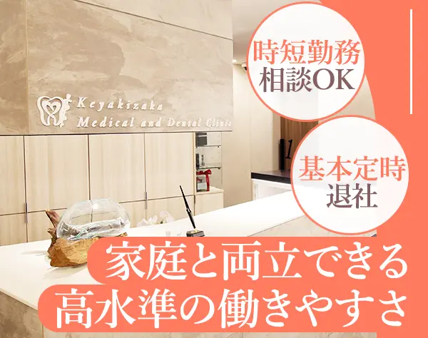 受付兼歯科助手*六本木勤務*月32万円可*週休3日有*9連休実績有*基本残業無