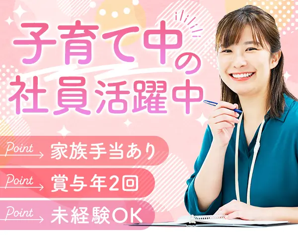 経理★未経験OK＆ママ社員多数*日祝休＋残業ほぼなし*賞与実績3.3ヵ月分