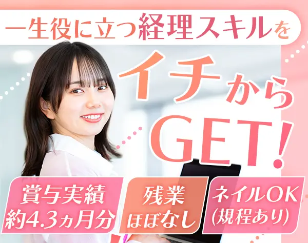 経理事務★未経験OK*土日祝休*平均勤続年数10年以上*実働7h*育休復帰100％