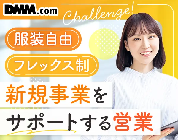 提案営業*未経験・第二新卒OK*ピアス・ネイルOK*学歴不問*フレックス