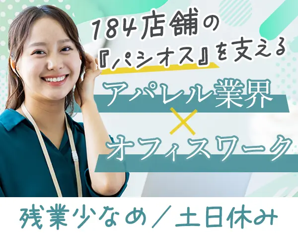 総務*月給23.8万円～*転勤なし*残業平均15h未満*賞与2回あり*土日休み