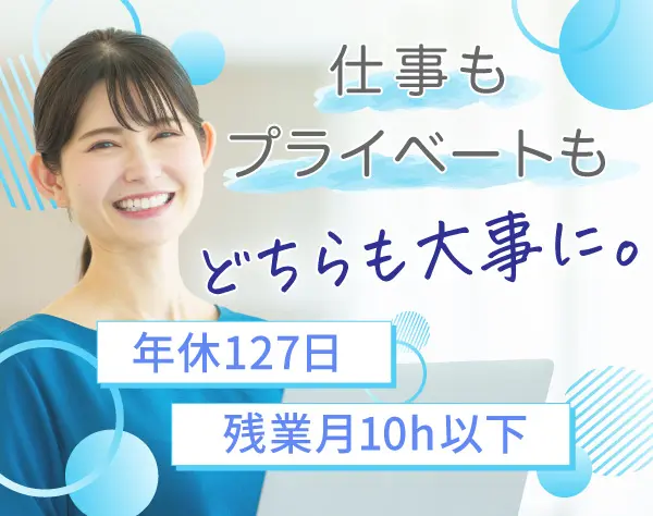 事務スタッフ*未経験OK*年休127日*残業月10ｈ以下*転勤なし