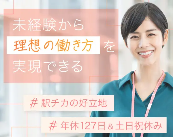 事務スタッフ*未経験OK*年休127日*残業月10ｈ以下*転勤なし