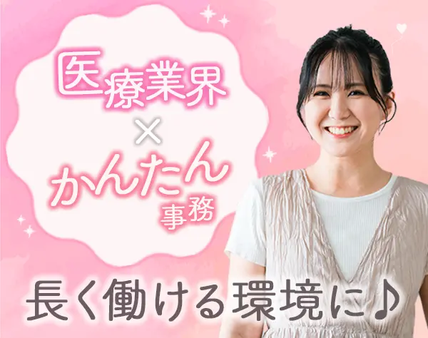 事務*大阪箕面*シンプル作業*髪服ネイル自由*賞与年2+決算賞与*残業少なめ