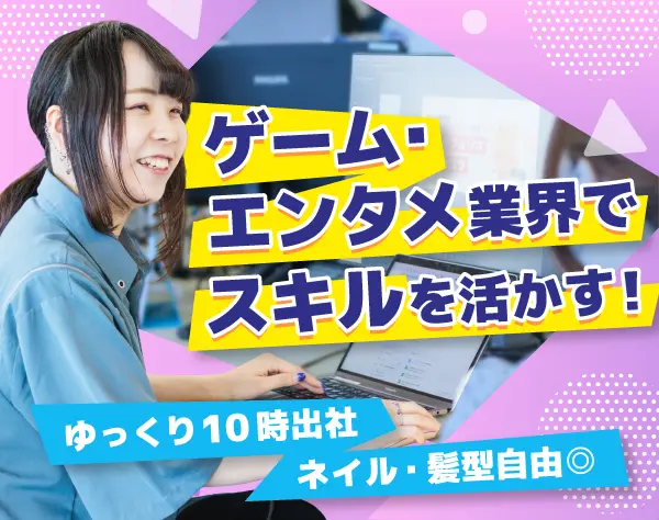 ゲーム・エンタメ業界のクリエイター総合職（デザイナー・プランナーなど）