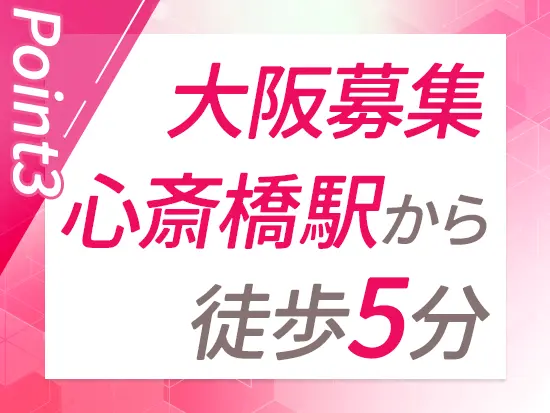 「四ツ橋駅」からは徒歩3分！アクセスの良さも自慢の1つです。