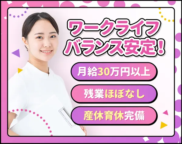 【歯科助手】未経験歓迎！*月給30万円～可*年休127日*研修充実*完休2日