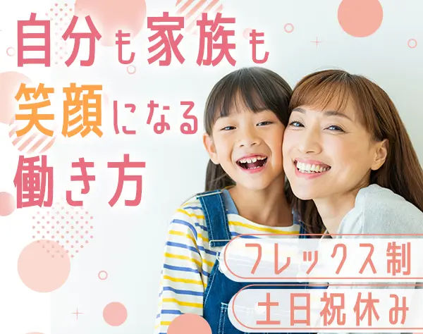 経理（総合商社）*フレックス*賞与年3ヶ月分実績*リモート相談OK*服装自由