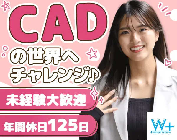 CADオペレーター*未経験OK*土日祝休み*年間休日125日以上*月給35万以上可