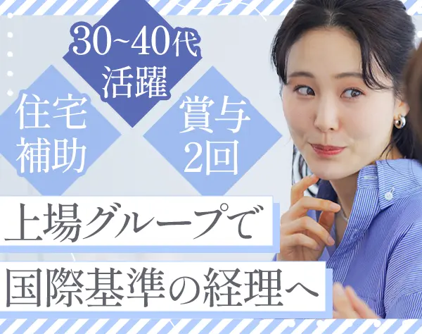 経理*初年度の想定年約450万円*服装自由*フレックス制*月収32万円可
