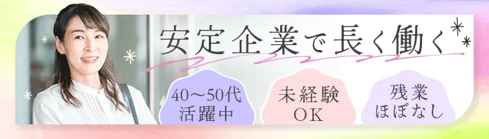 お客様サポートスタッフ*未経験・ブランクOK*賞与年2回*面接1回