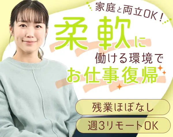 会計事務*未経験OK*服・髪色自由*賞与年3ヶ月分*ゆくゆく最大週3日在宅OK