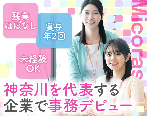 事務*未経験OK*20代活躍中*10時出社*賞与年2回*面接1回