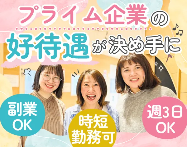 ケアスタッフ#未経験歓迎#オープニング募集#副業OK#賞与年2/21万円～62万円