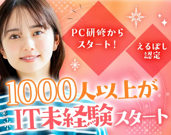 ITサポート*未経験OK*リモートあり*残業月平均8h*産育休取得率100％
