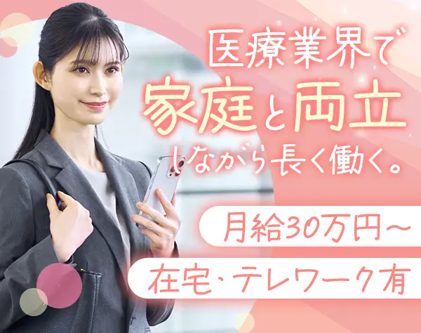 PR営業/未経験OK/月給30万円/直行直帰可/30～40代活躍/基本土日休/女性8割