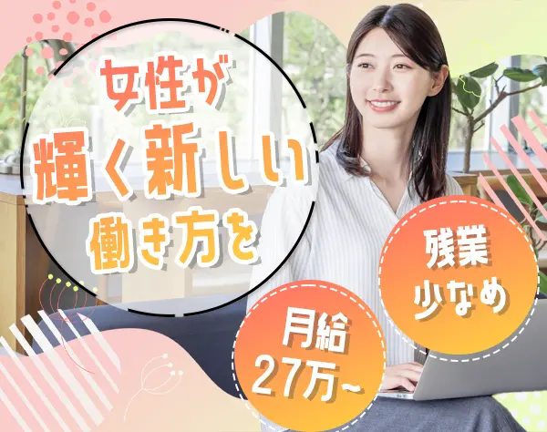 保険のアドバイザー*経験者歓迎*人柄重視*ブランクOK*産育休実績あり