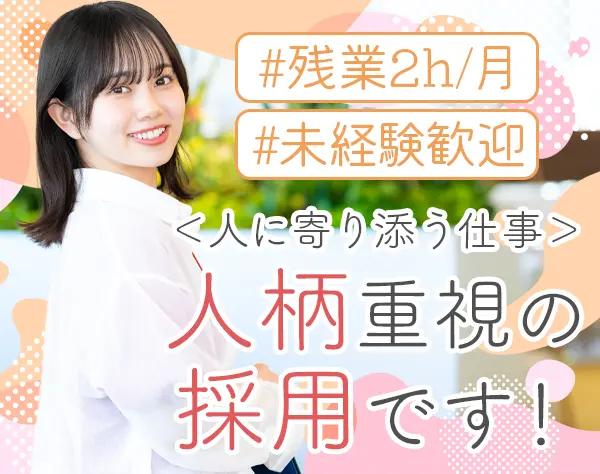 お客様サポート*未経験OK*月給27万円*服装自由*駅から徒歩2分*住宅手当あり