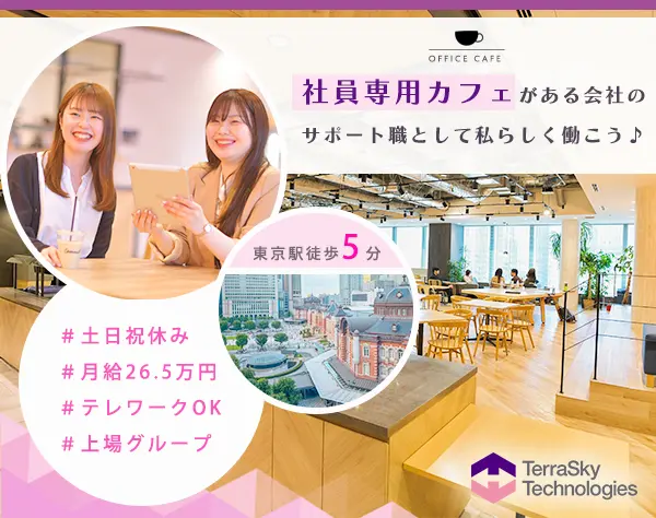 ITサポートスタッフ*土日祝休*テレワークOK*月給26.5万円～*日本橋駅直結*