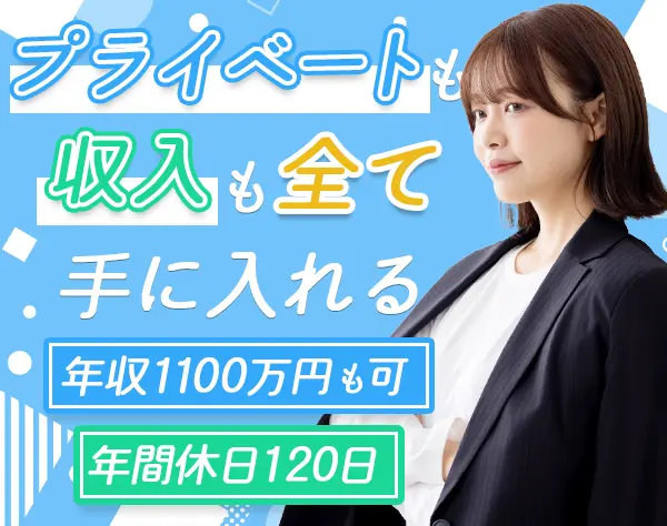 仲介アドバイザー*前職給与最大限考慮*入社祝金10万円*100％反響