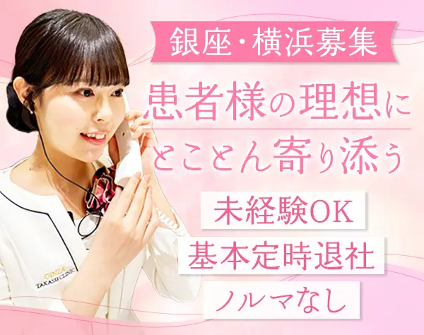美容カウンセラー｜月給24万円～*賞与年2回*社割有*ノルマ無*産育休実績有