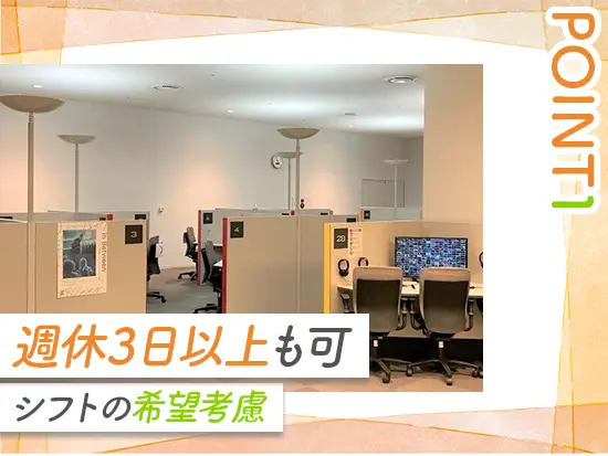 ライフスタイルに合わせた働き方が叶います！