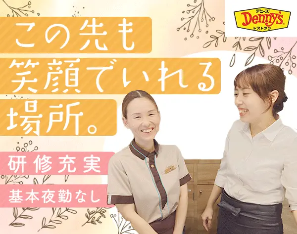 飲食スタッフ*社会人ブランクOK*賞与平均150万円*時短有or子育て世代も活躍