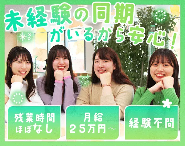 運営サポート事務*未経験OK*月給25万円～*残業ほぼ0*年休123日*新宿駅直結