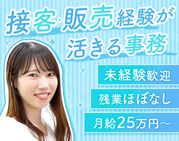 サポート事務*未経験OK*定着率90％～*髪服ネイル自由*年休123日＆残業ほぼ0