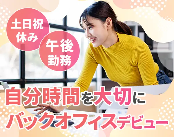 バックオフィス（印刷・製本業務）｜未経験OK*残業10h以下*月給27万円～