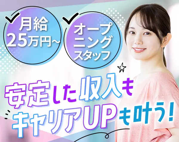 フィットネススタジオの店長候補*未経験OK*髪色＆ネイル自由*インセンあり