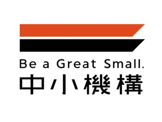 日本の中小企業を総合的に支援。国と連携し、地域経済と社会の発展を支える公的機関です。