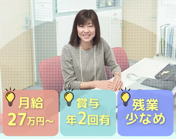事務スタッフ(簡単な経理含む)*残業少なめ*土日祝休み*30～40代活躍中