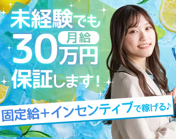 ルームアドバイザー*未経験OK*月給30万～*土日祝休み*残業少なめ*研修あり
