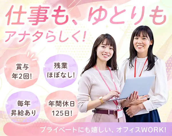 経理事務｜月給30万円～＋賞与年2回｜残業ほぼなし｜年休125日｜服装自由