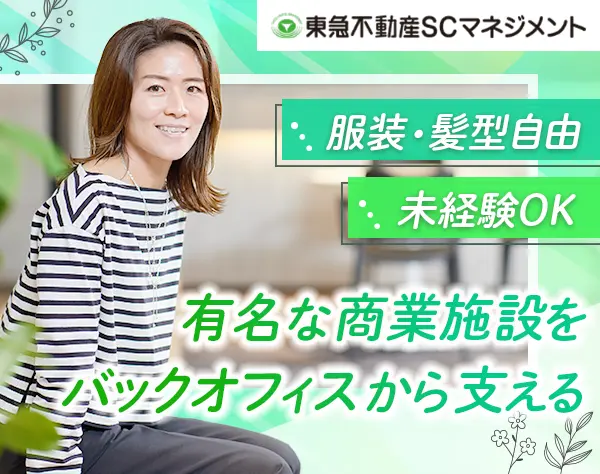 サポート事務*未経験歓迎*賞与実績4ヶ月分*服装・髪型・髪色・ネイル自由