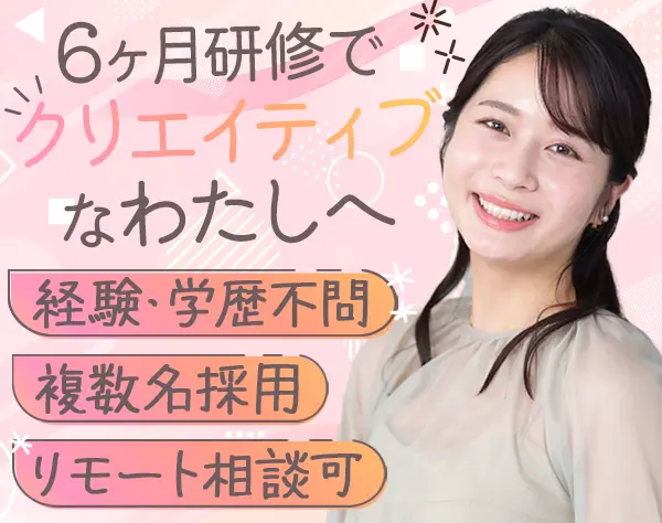 Webクリエイター*SNS動画作成あり*未経験OK*ネイルOK*20代活躍中