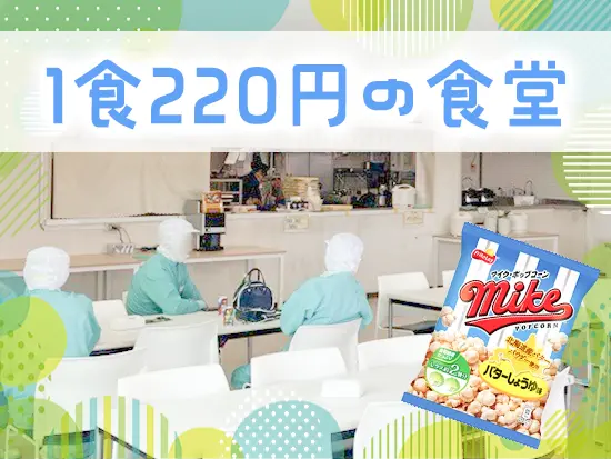栄養バランスの取れた食事を、早勤・遅勤どちらでも食べることができます◎