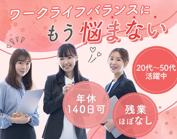 企業福利厚生プランナー*未経験OK*平均月収45.6万*土日祝休*産育休実績多数