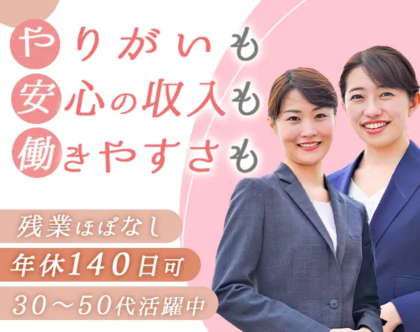 企業福利厚生プランナー*未経験/ブランクOK*平均月収45.6万*産育休実績多数
