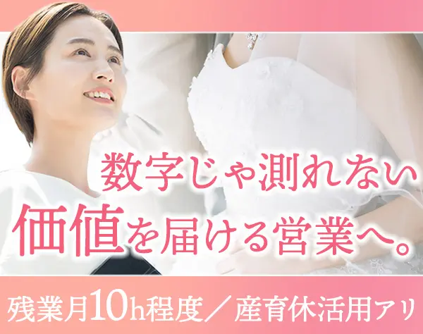 ルート営業*残業月10h以内*産育休取得実績有*月給25万円～*女性の美を支援