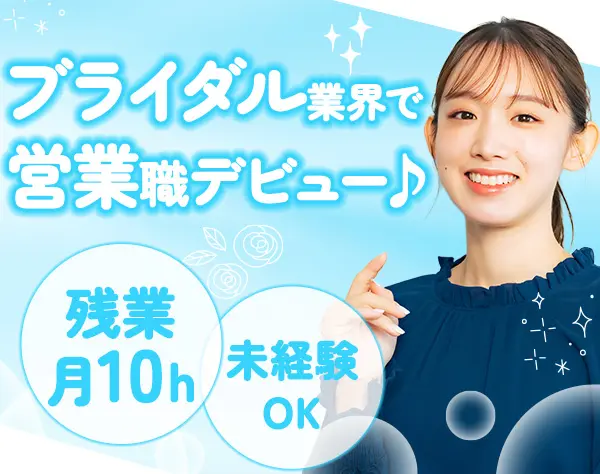 ルート営業*未経験OK*残業月10h以内*産育休取得実績あり*女性社員9割