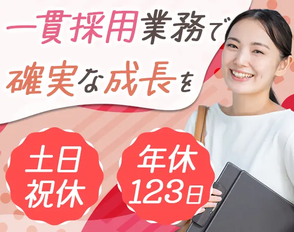 人事　採用人事*人材×医療*年休123日*名古屋*土日祝休*20・30代活躍
