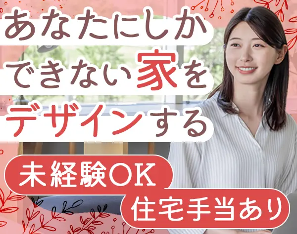 設計士/月給25万円~/子育てと両立OK/賞与年2回/川越勤務/20～30代活躍