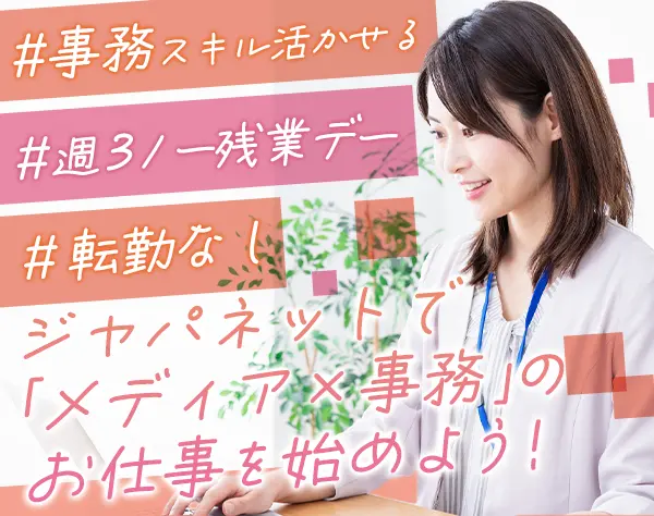 テレビショッピング・BS放送局の考査事務◆メディアに関わる◆20代30代活躍